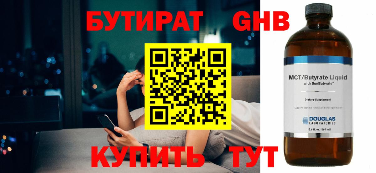 БУТИРАТ 1.4BDO  Вход с VPN  Ноябрьск 