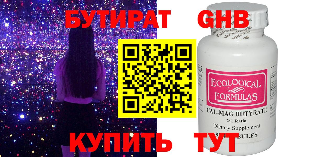 Бутират оксана Ноябрьск