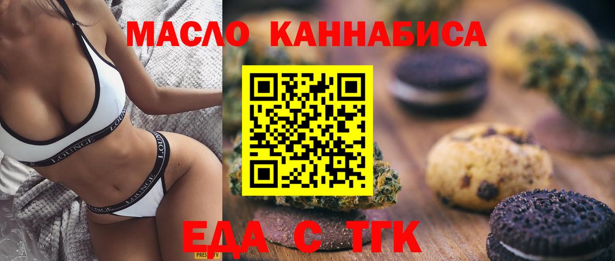 Печенье с ТГК конопля  Вход с VPN  Ноябрьск 