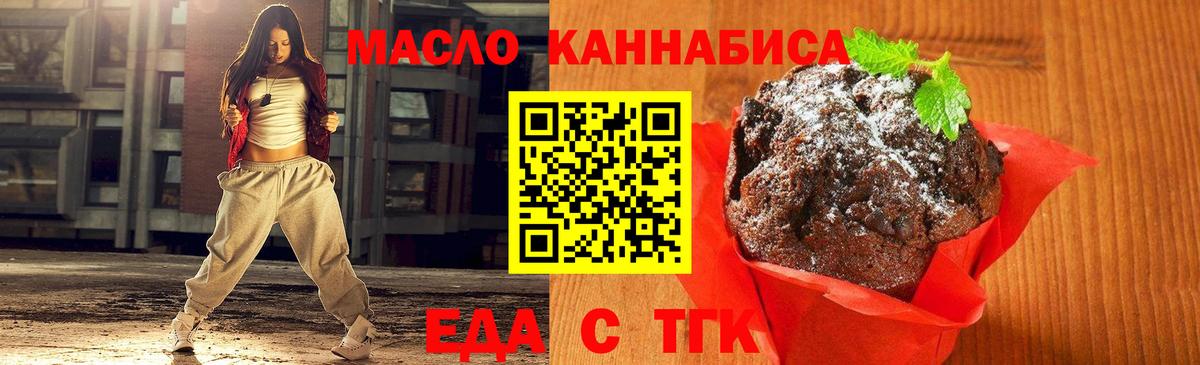 Печенье с ТГК конопля Ноябрьск