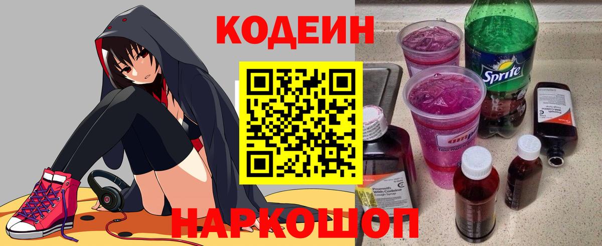 Кодеиновый сироп Lean напиток Lean (лин) Ноябрьск