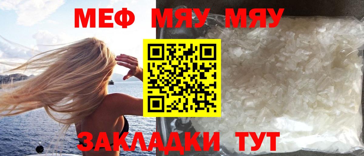 МЯУ-МЯУ  купить наркоту  Вход с VPN  Ноябрьск  МЕФ VHQ 