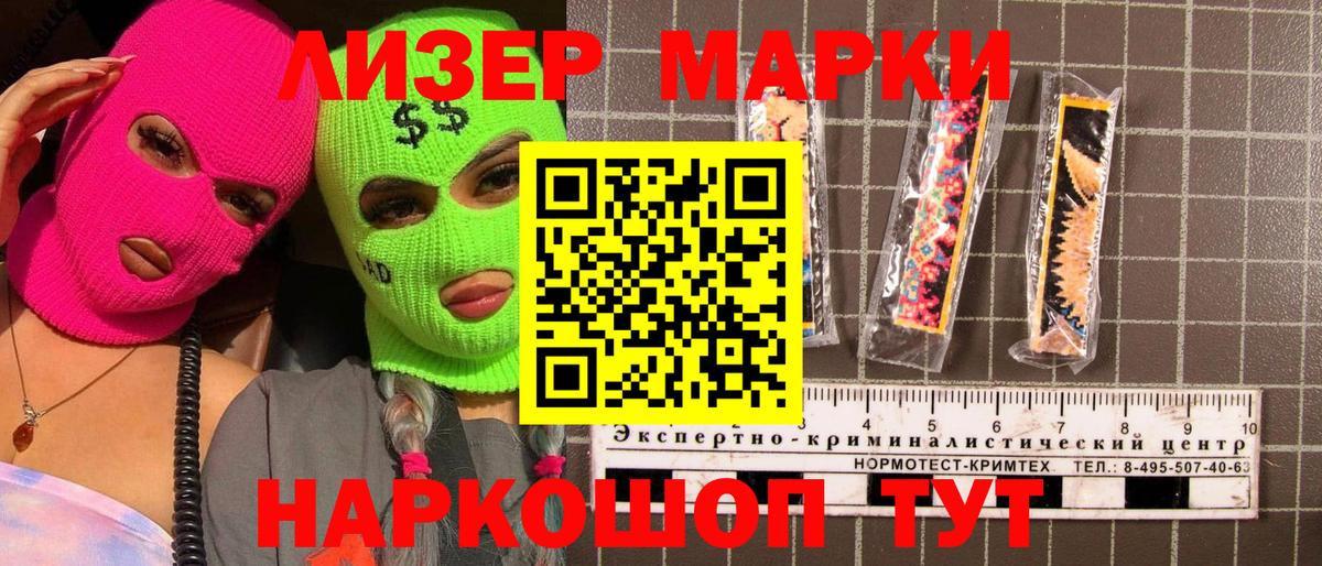 Наркотические марки 1500мкг Ноябрьск